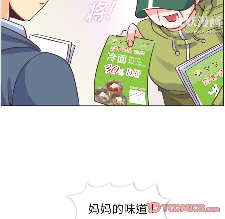 《郑主任为何这样》漫画 第92話