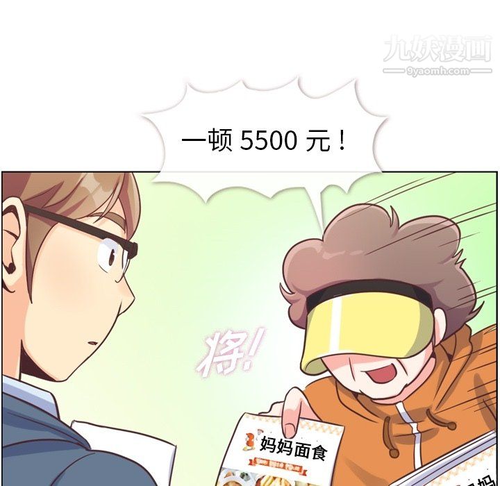 《郑主任为何这样》漫画 第92話