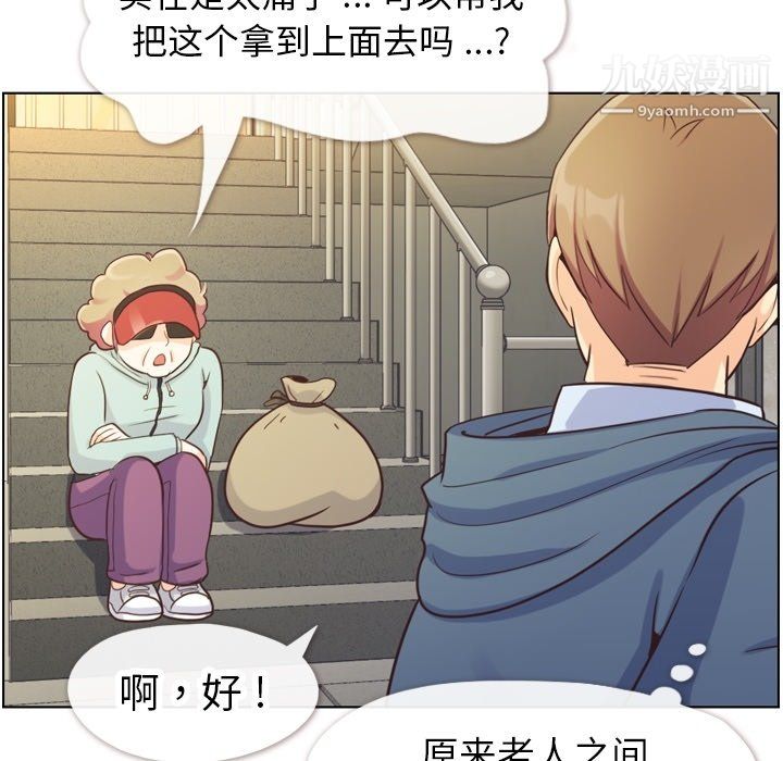 《郑主任为何这样》漫画 第92話
