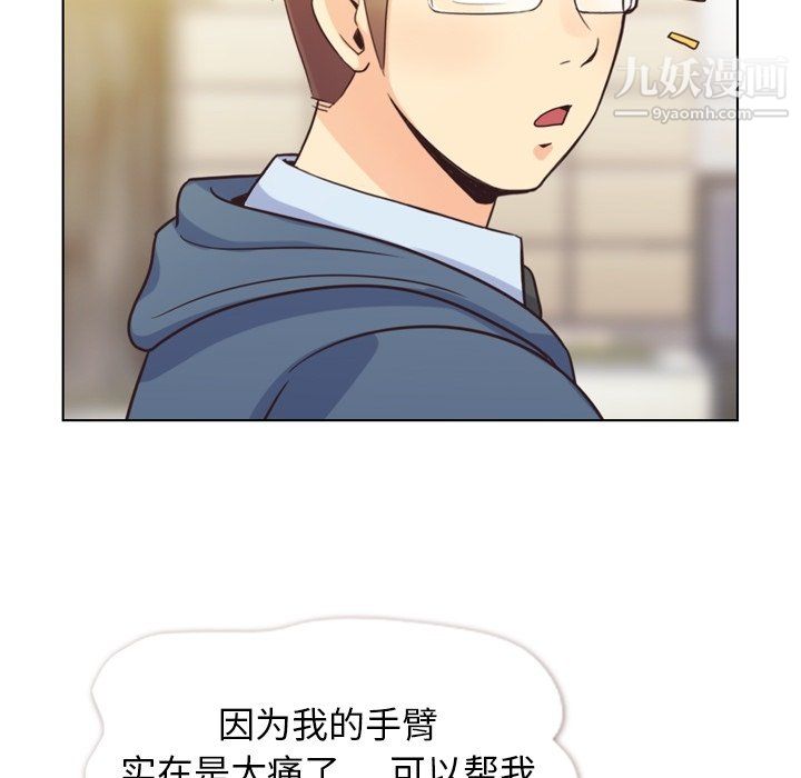 《郑主任为何这样》漫画 第92話