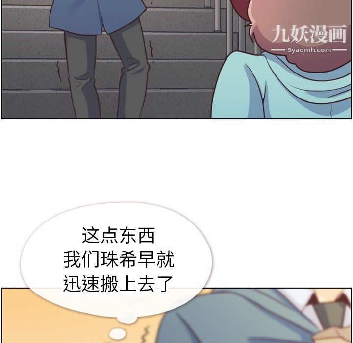 《郑主任为何这样》漫画 第92話