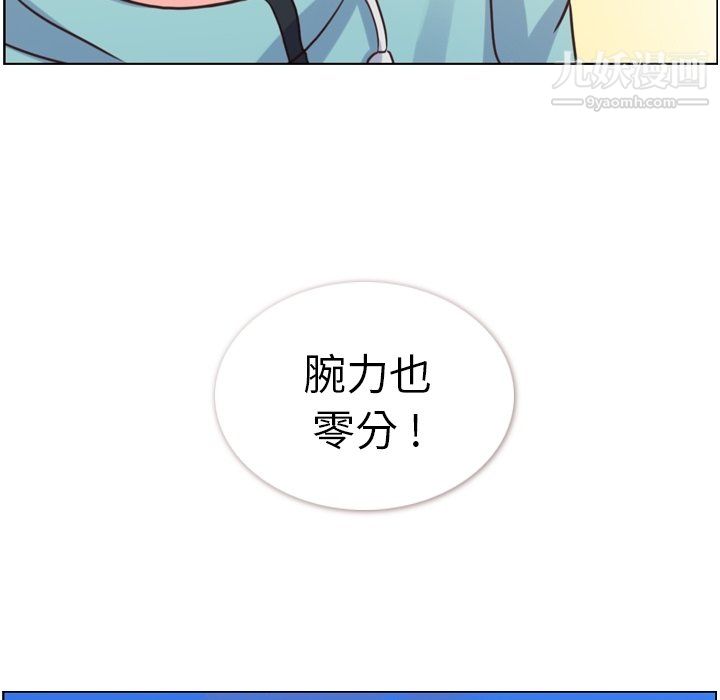《郑主任为何这样》漫画 第92話
