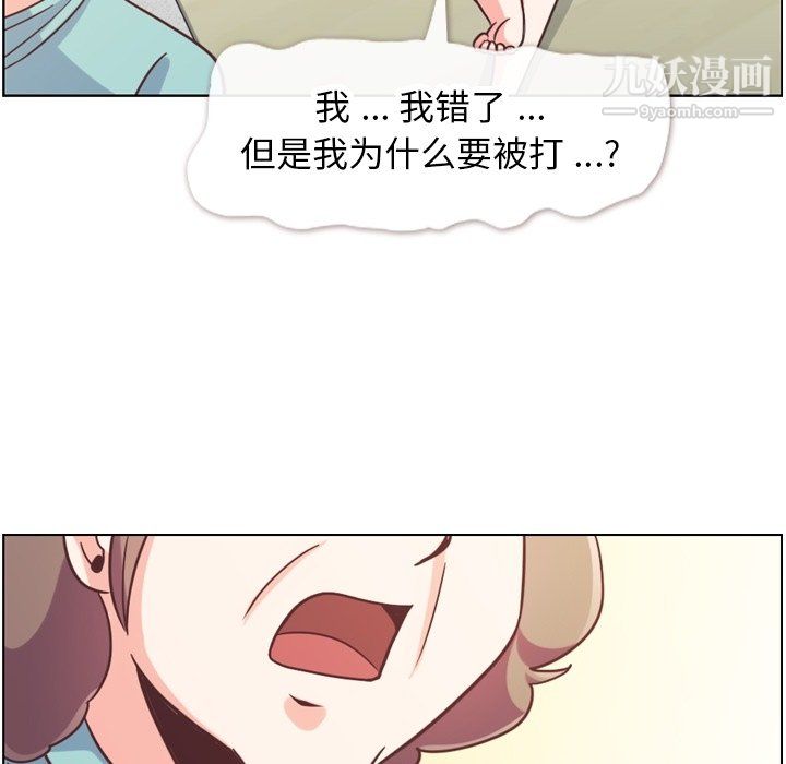 《郑主任为何这样》漫画 第92話