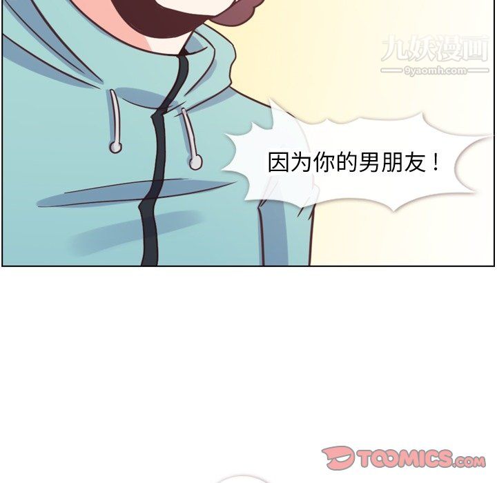 《郑主任为何这样》漫画 第92話