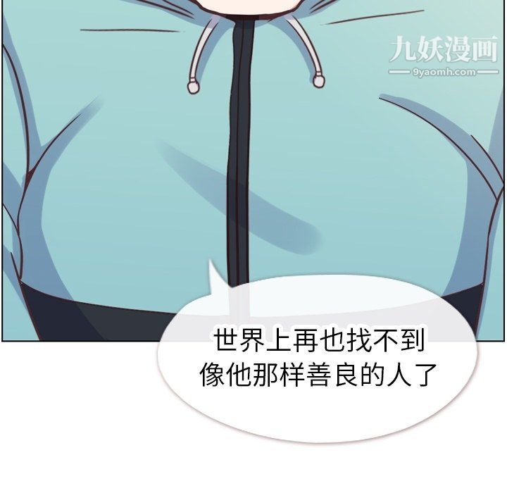 《郑主任为何这样》漫画 第92話