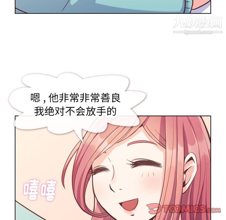 《郑主任为何这样》漫画 第92話