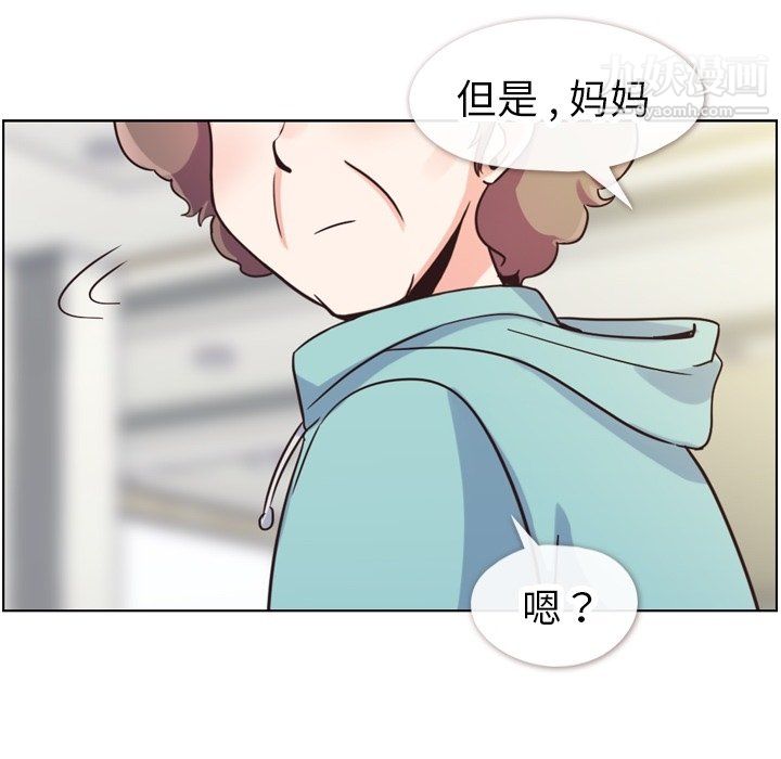 《郑主任为何这样》漫画 第92話