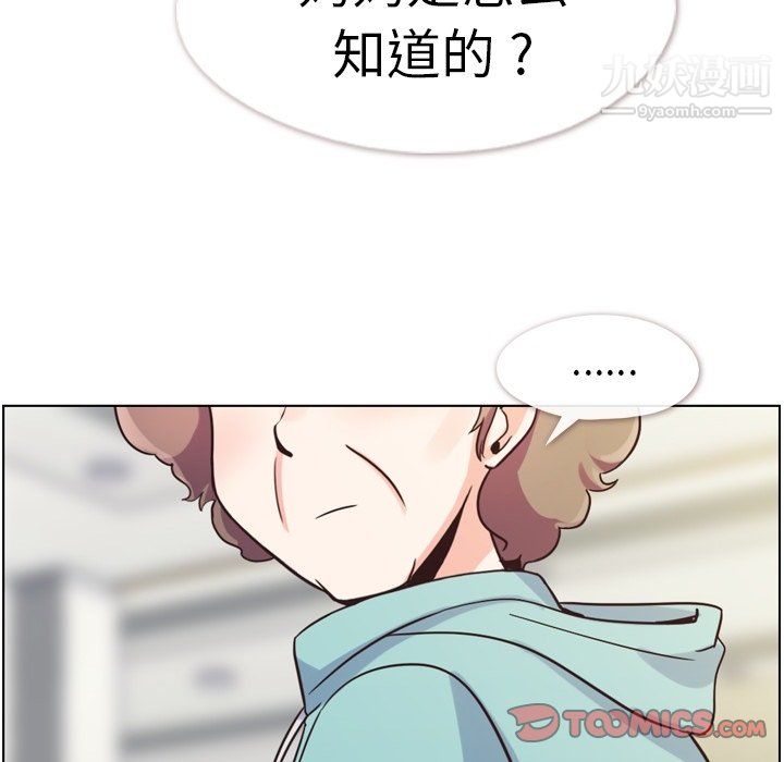 《郑主任为何这样》漫画 第92話