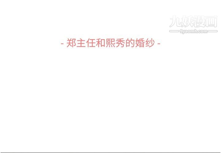 《郑主任为何这样》漫画 第93話