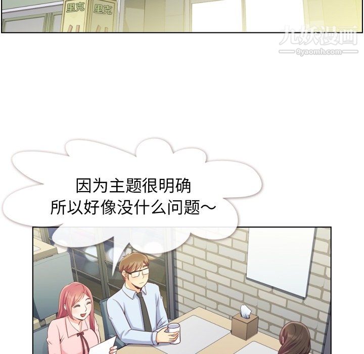 《郑主任为何这样》漫画 第93話