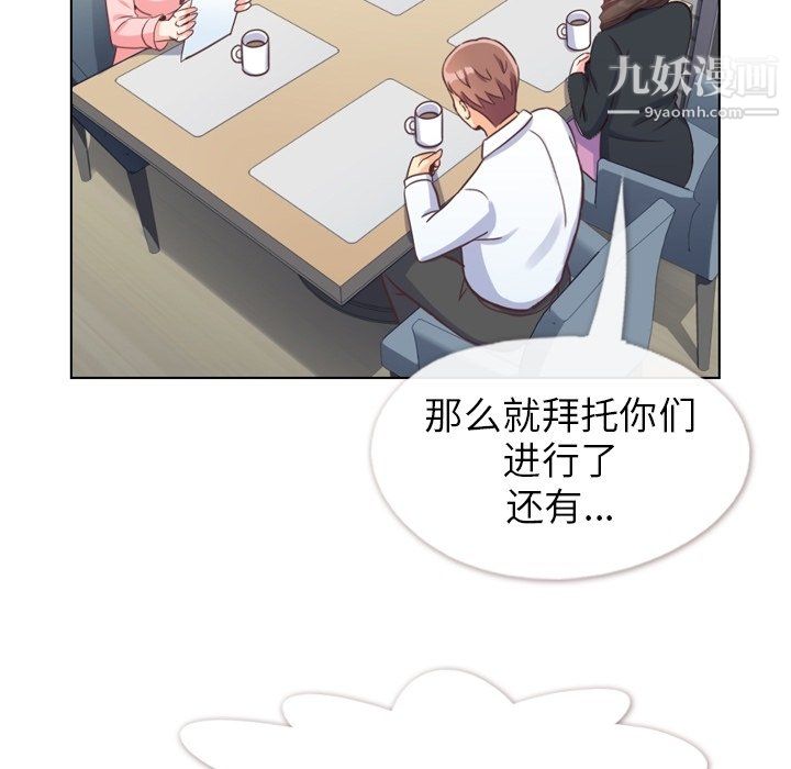 《郑主任为何这样》漫画 第93話