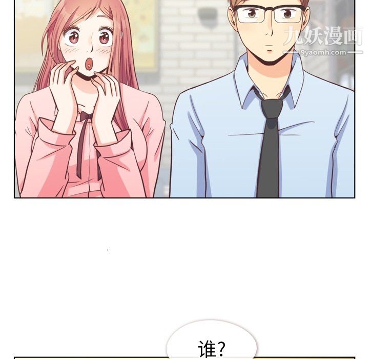 《郑主任为何这样》漫画 第93話