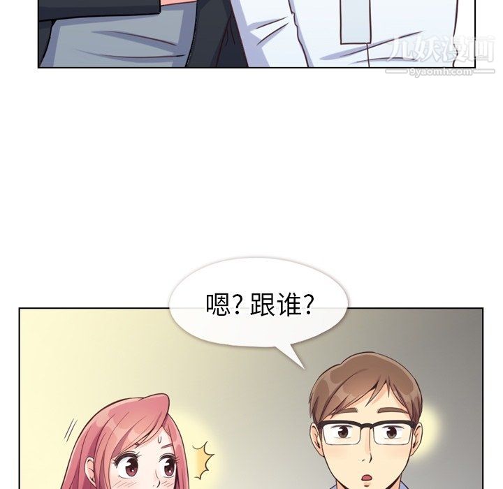 《郑主任为何这样》漫画 第93話