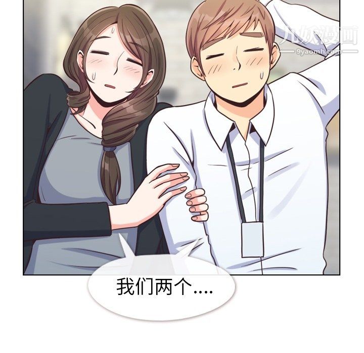 《郑主任为何这样》漫画 第93話