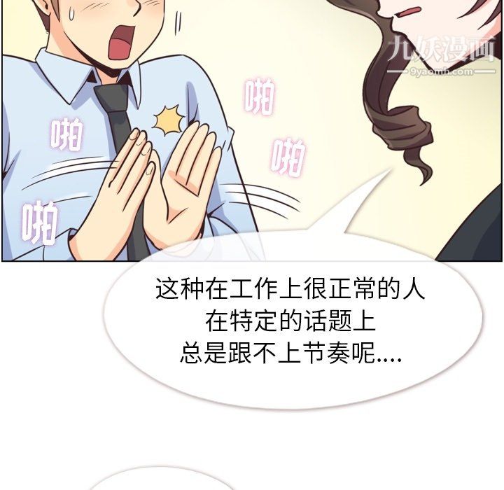 《郑主任为何这样》漫画 第93話