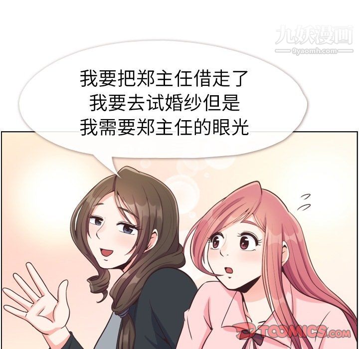 《郑主任为何这样》漫画 第93話
