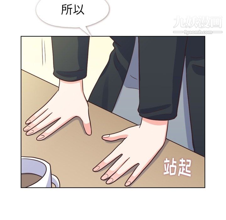 《郑主任为何这样》漫画 第93話