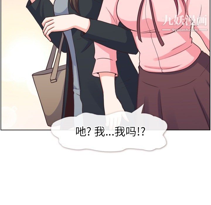 《郑主任为何这样》漫画 第93話