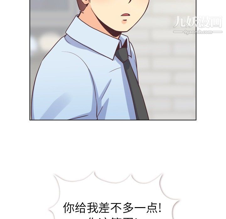 《郑主任为何这样》漫画 第93話