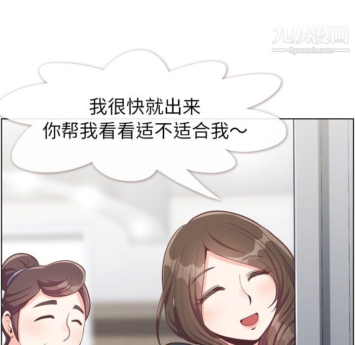 《郑主任为何这样》漫画 第93話