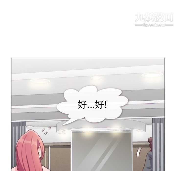 《郑主任为何这样》漫画 第93話