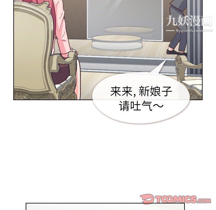 《郑主任为何这样》漫画 第93話