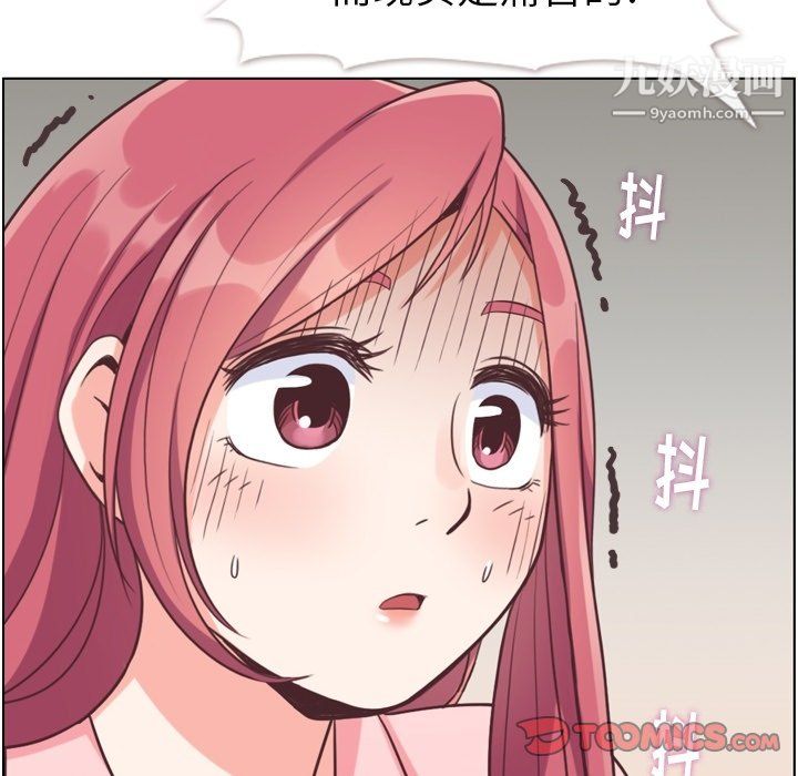 《郑主任为何这样》漫画 第93話