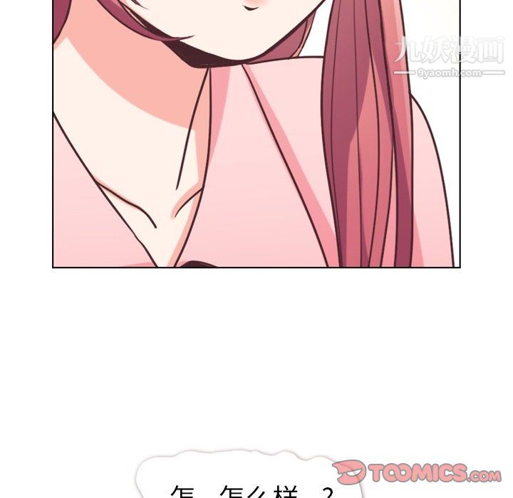 《郑主任为何这样》漫画 第93話