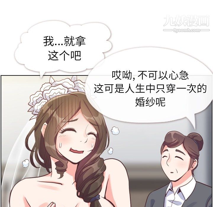 《郑主任为何这样》漫画 第93話