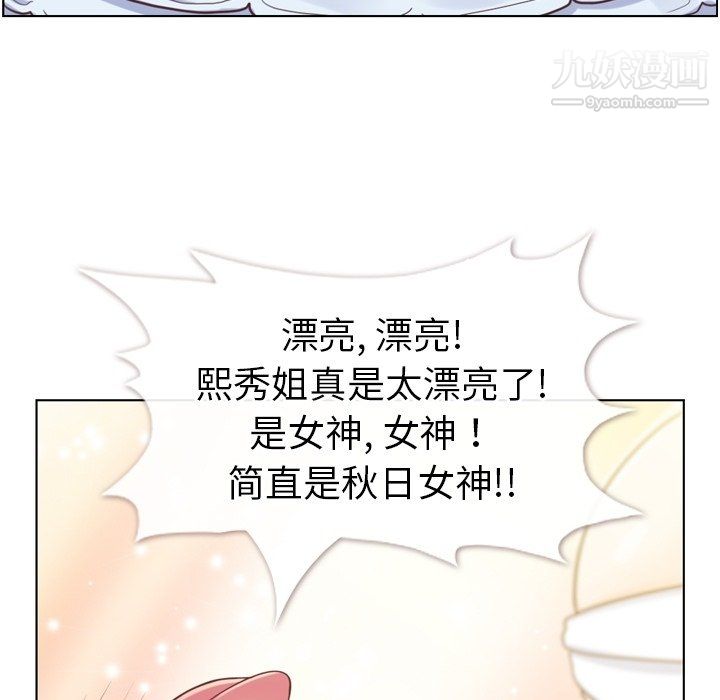 《郑主任为何这样》漫画 第93話