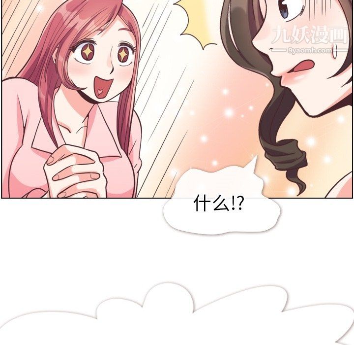 《郑主任为何这样》漫画 第93話