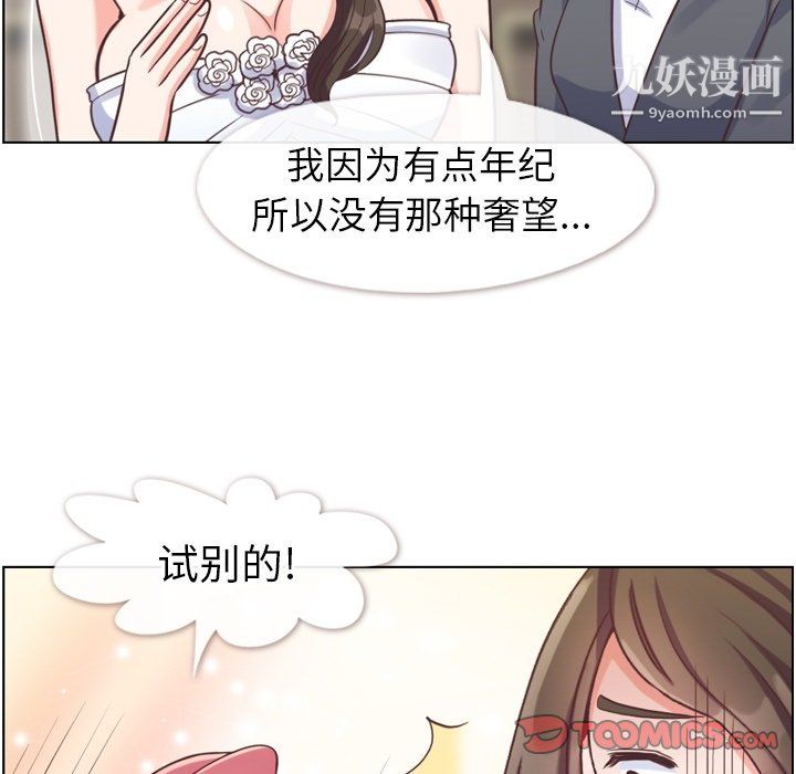 《郑主任为何这样》漫画 第93話