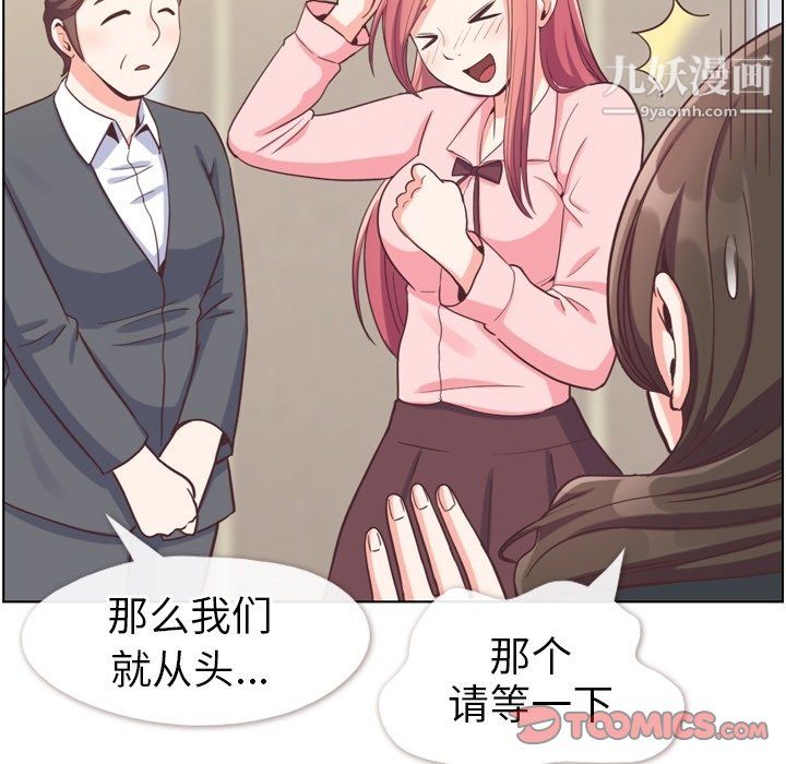 《郑主任为何这样》漫画 第93話