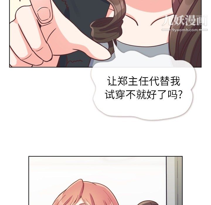 《郑主任为何这样》漫画 第93話
