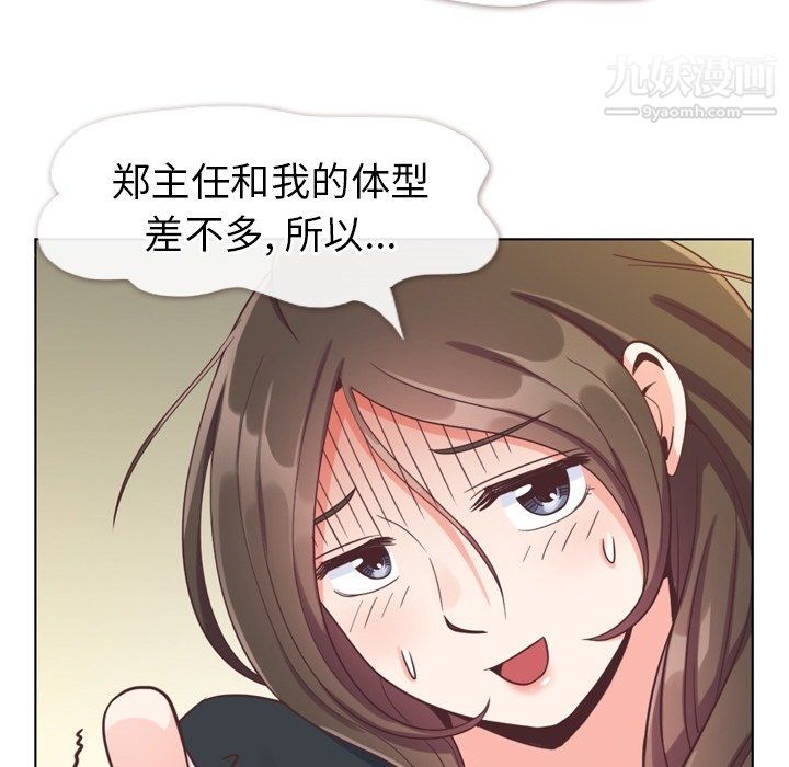 《郑主任为何这样》漫画 第93話