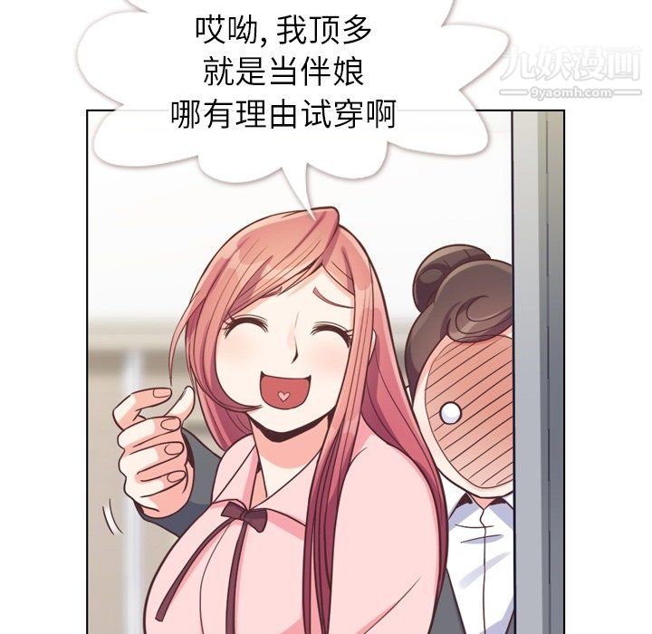 《郑主任为何这样》漫画 第93話