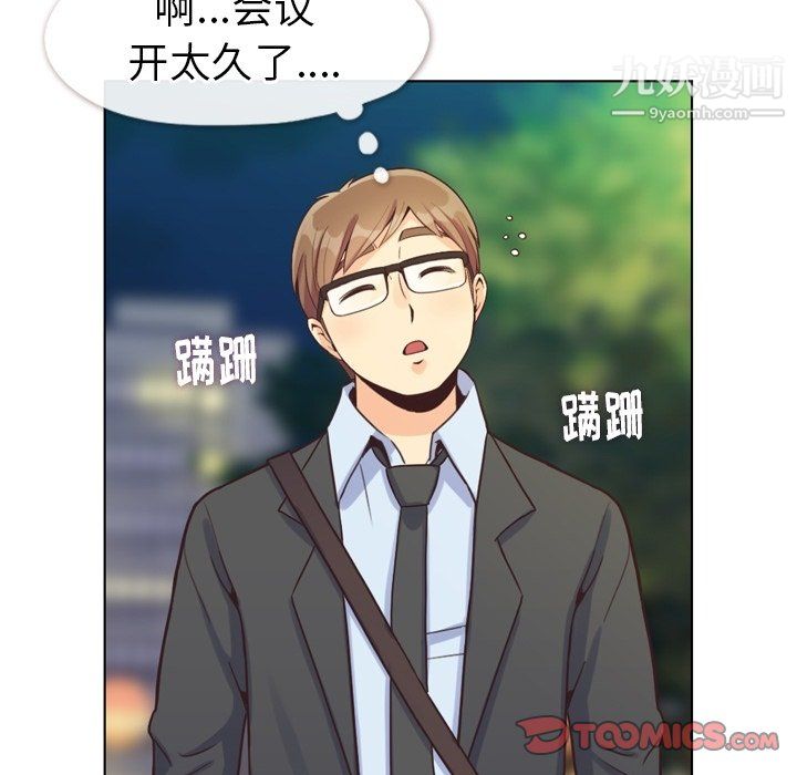《郑主任为何这样》漫画 第93話