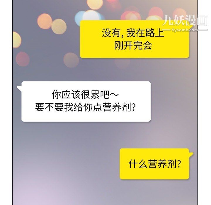 《郑主任为何这样》漫画 第93話