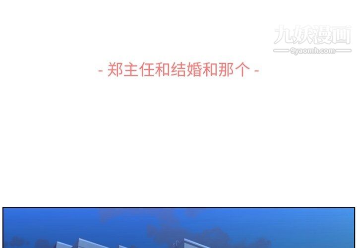 《郑主任为何这样》漫画 第94話