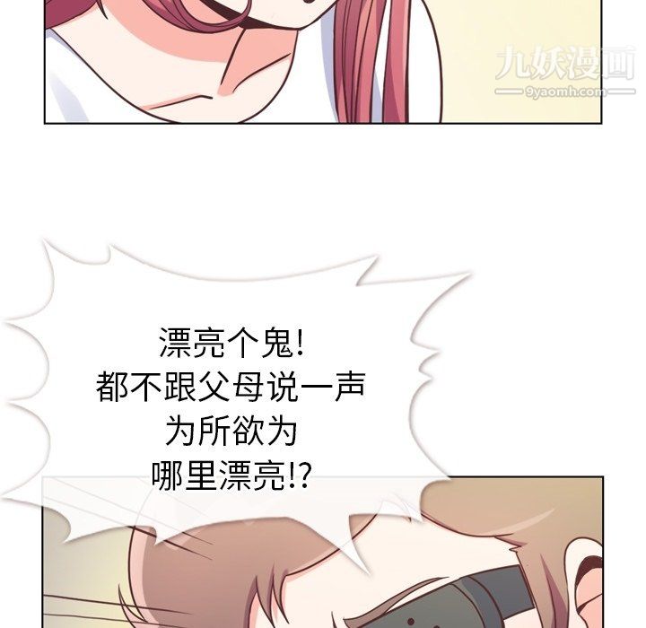 《郑主任为何这样》漫画 第94話