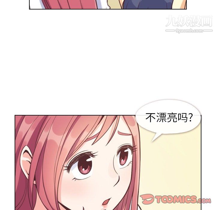 《郑主任为何这样》漫画 第94話
