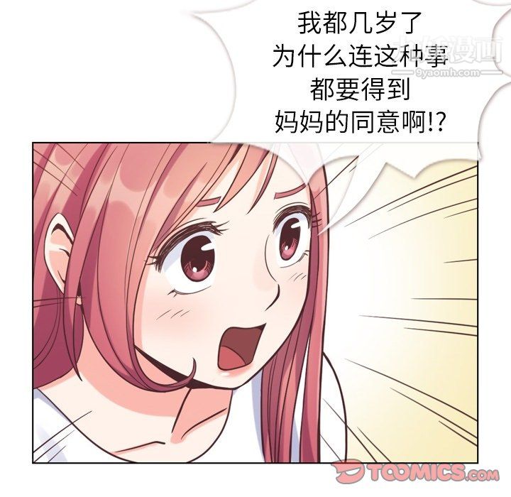 《郑主任为何这样》漫画 第94話