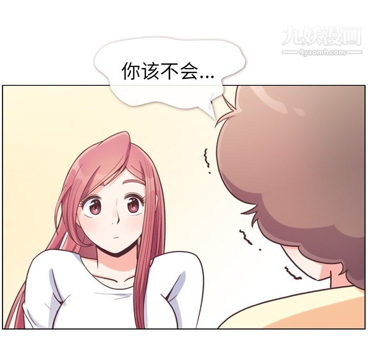 《郑主任为何这样》漫画 第94話