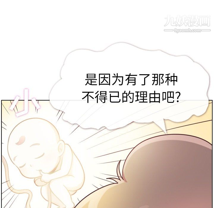 《郑主任为何这样》漫画 第94話