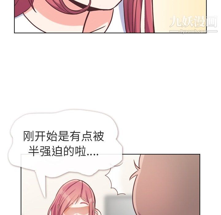 《郑主任为何这样》漫画 第94話