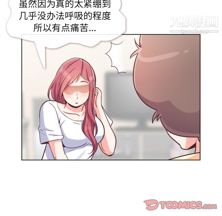 《郑主任为何这样》漫画 第94話