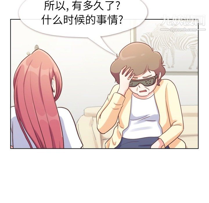 《郑主任为何这样》漫画 第94話
