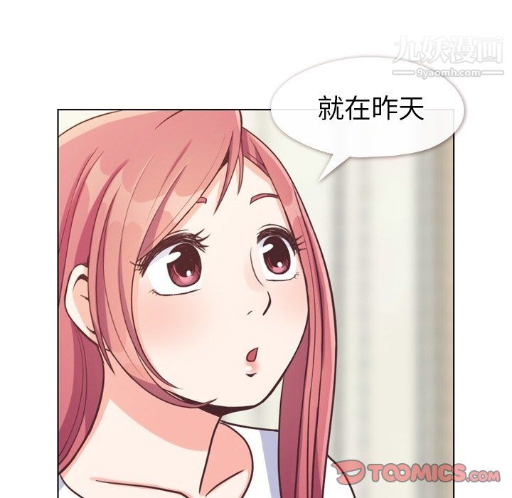 《郑主任为何这样》漫画 第94話
