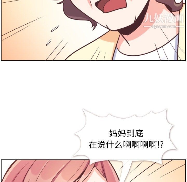 《郑主任为何这样》漫画 第94話