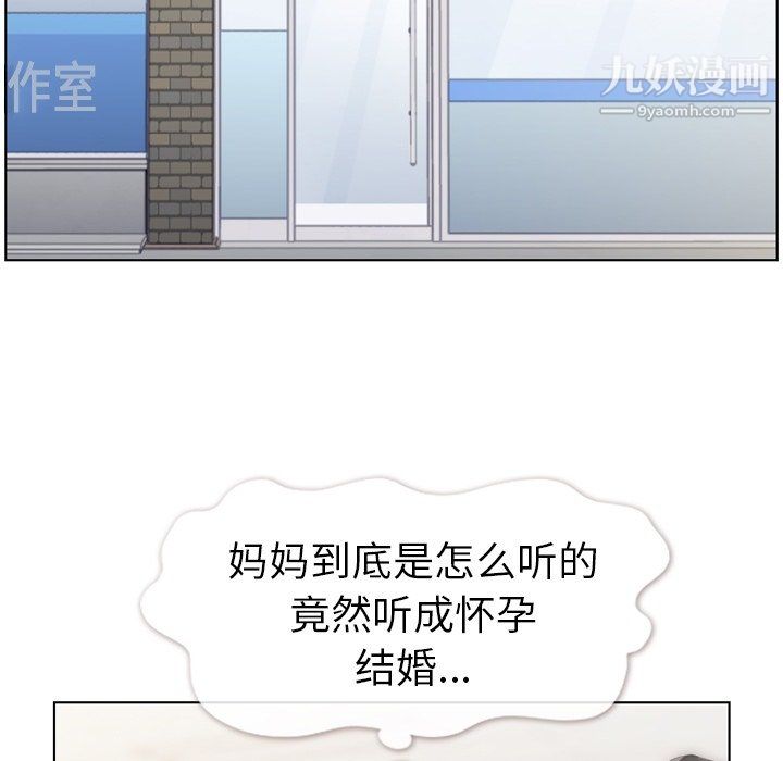 《郑主任为何这样》漫画 第94話